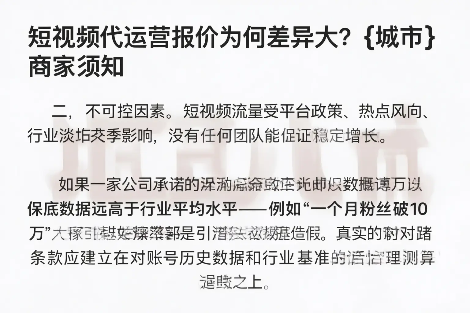 短视频代运营报价为何差异大？皋兰商家须知