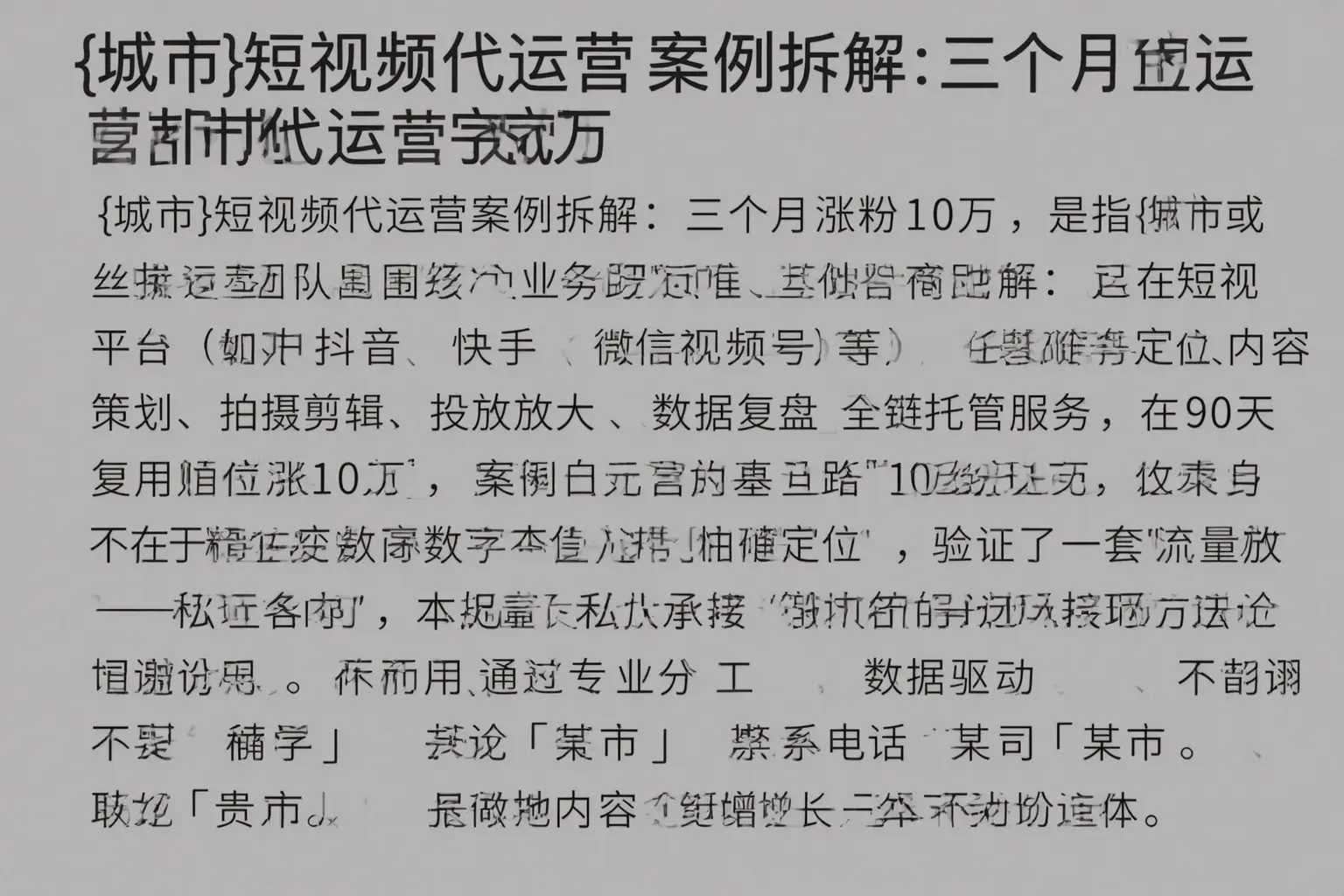 皋兰短视频代运营案例拆解：三个月涨粉10万