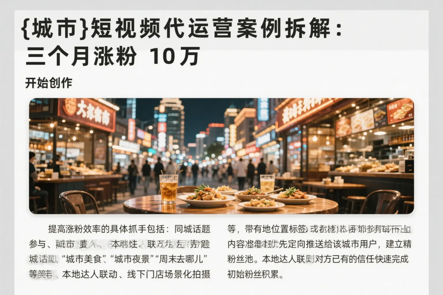 皋兰短视频代运营案例拆解：三个月涨粉10万