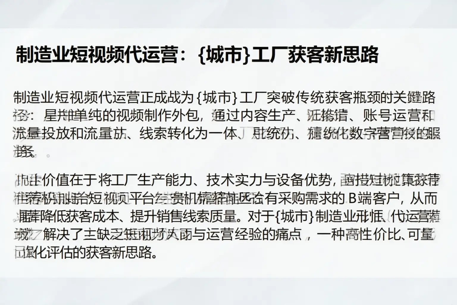 制造业短视频代运营：皋兰工厂获客新思路