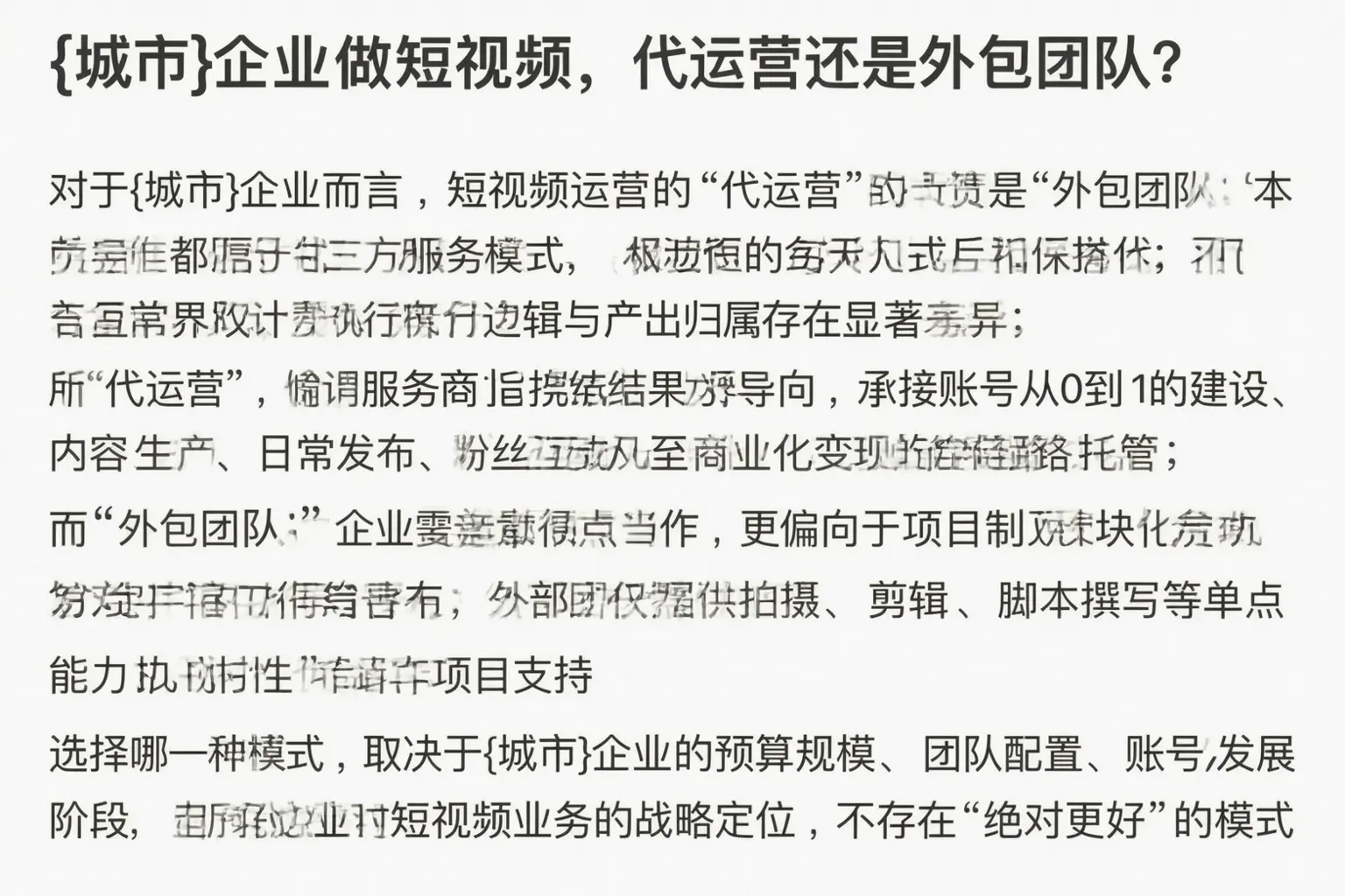 皋兰企业做短视频，代运营还是外包团队？