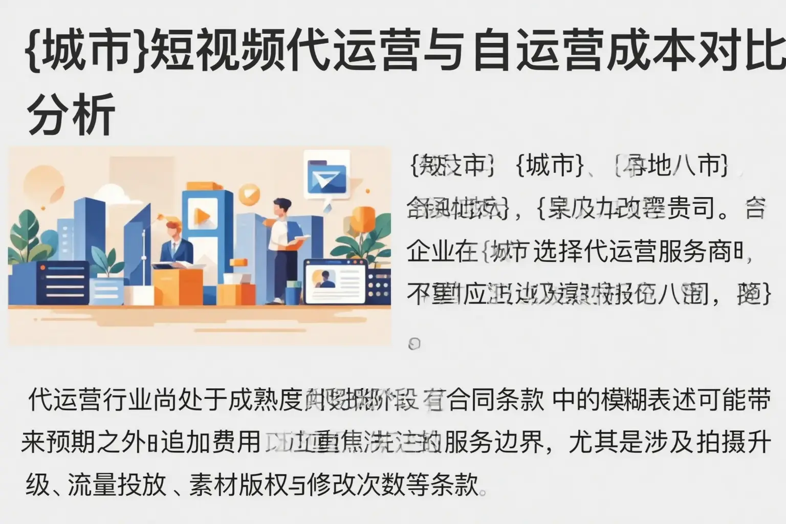 皋兰短视频代运营与自运营成本对比分析