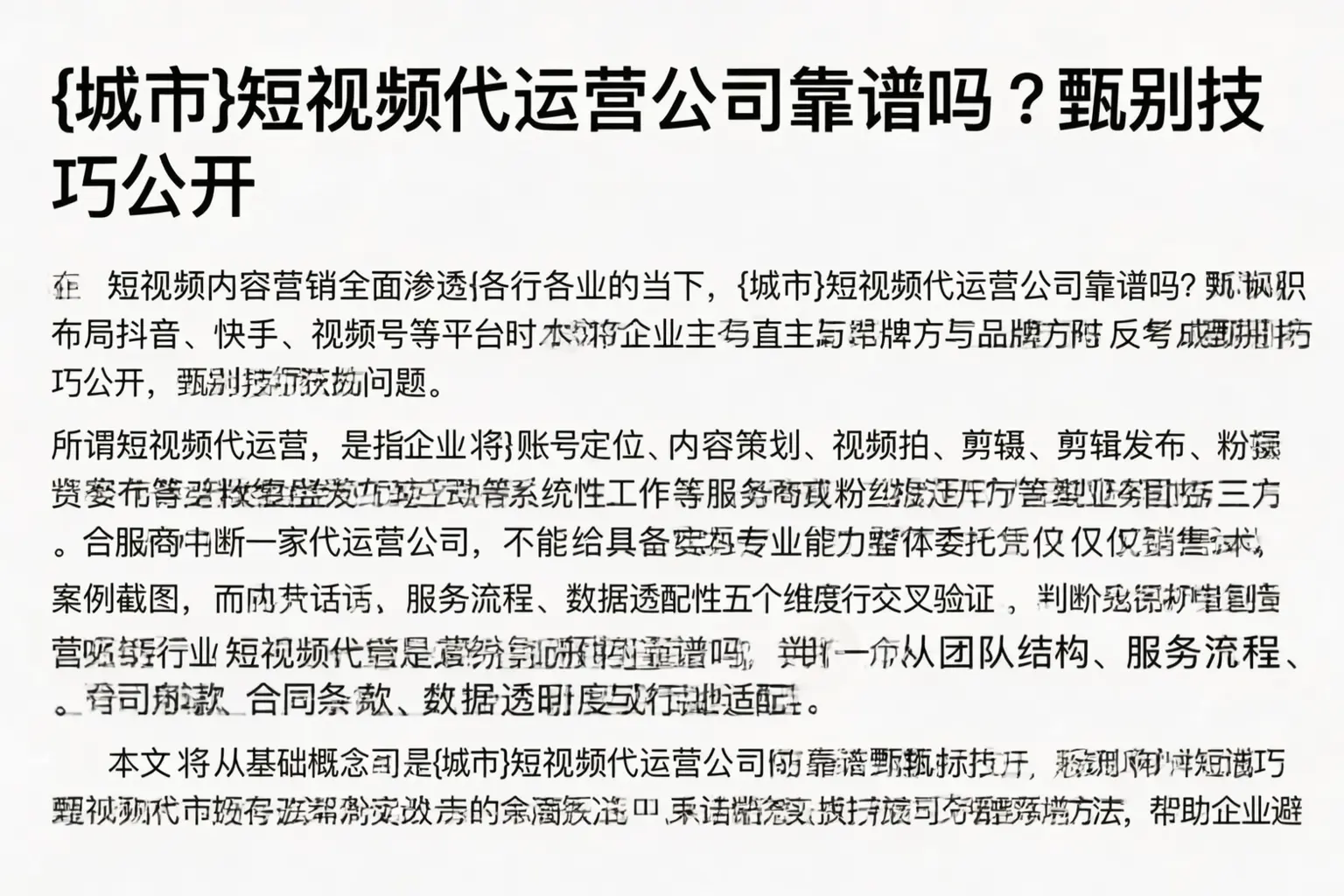 皋兰短视频代运营公司靠谱吗？甄别技巧公开