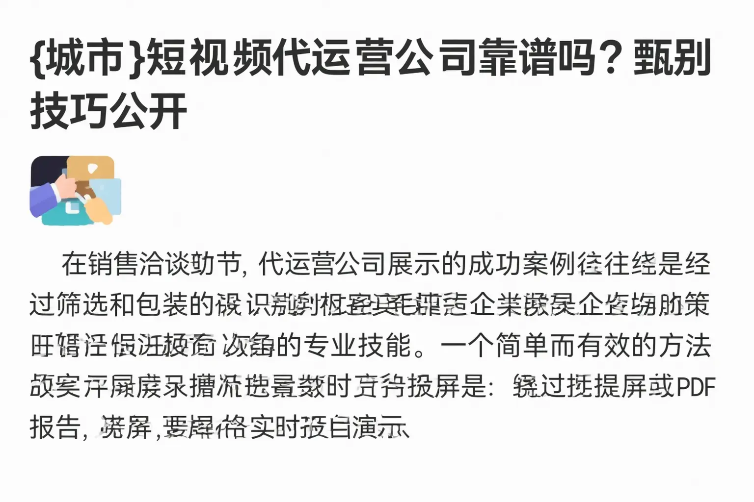 皋兰短视频代运营公司靠谱吗？甄别技巧公开