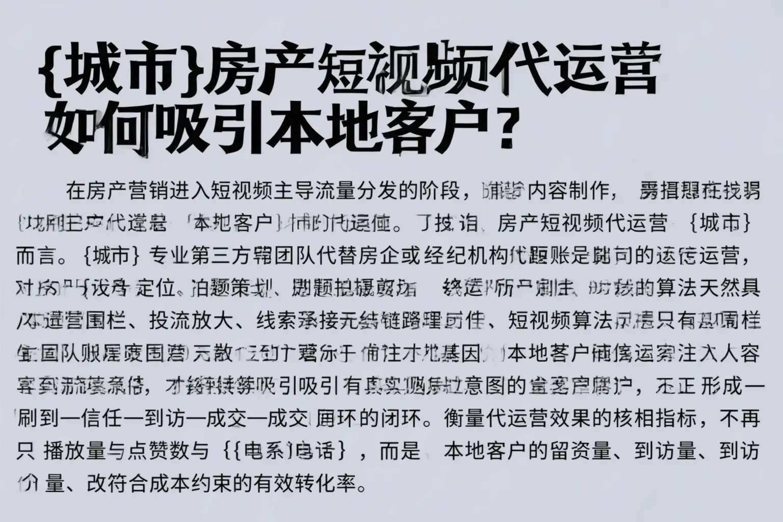 皋兰房产短视频代运营如何吸引本地客户？